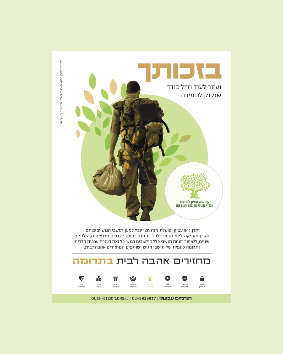 קרן גוש עציון