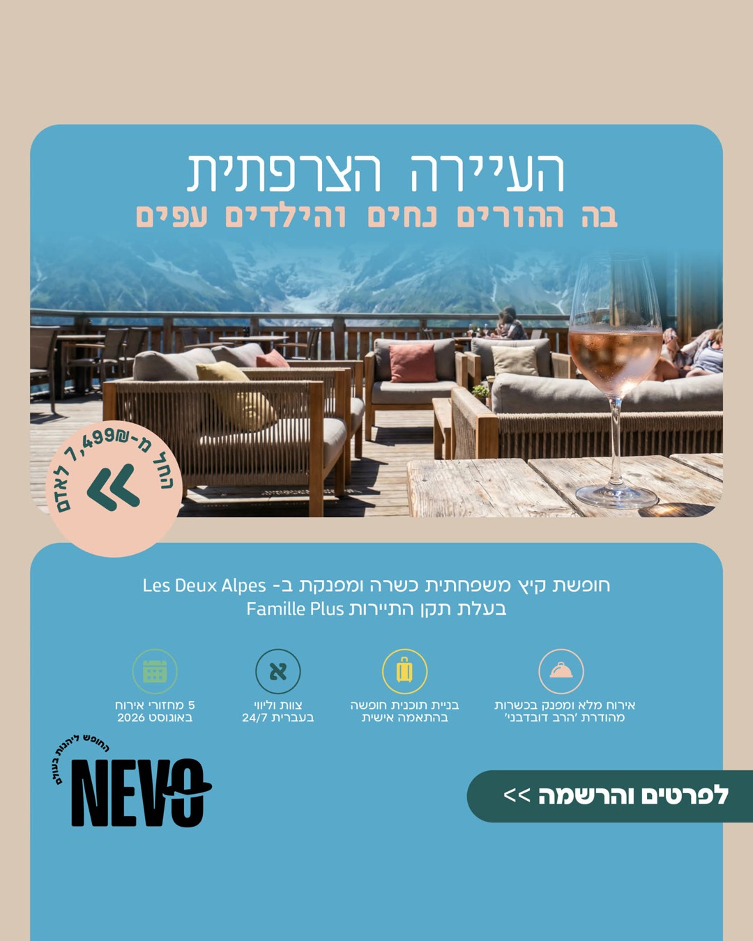 נבו תיירות