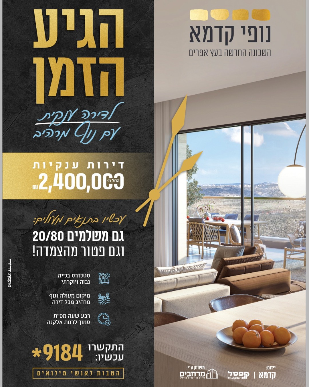 נופי קדמא · הגיע הזמן