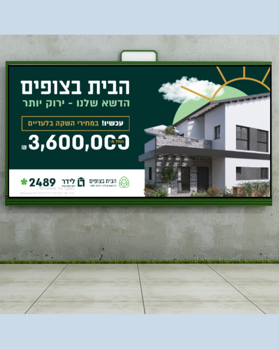 הבית בצופים