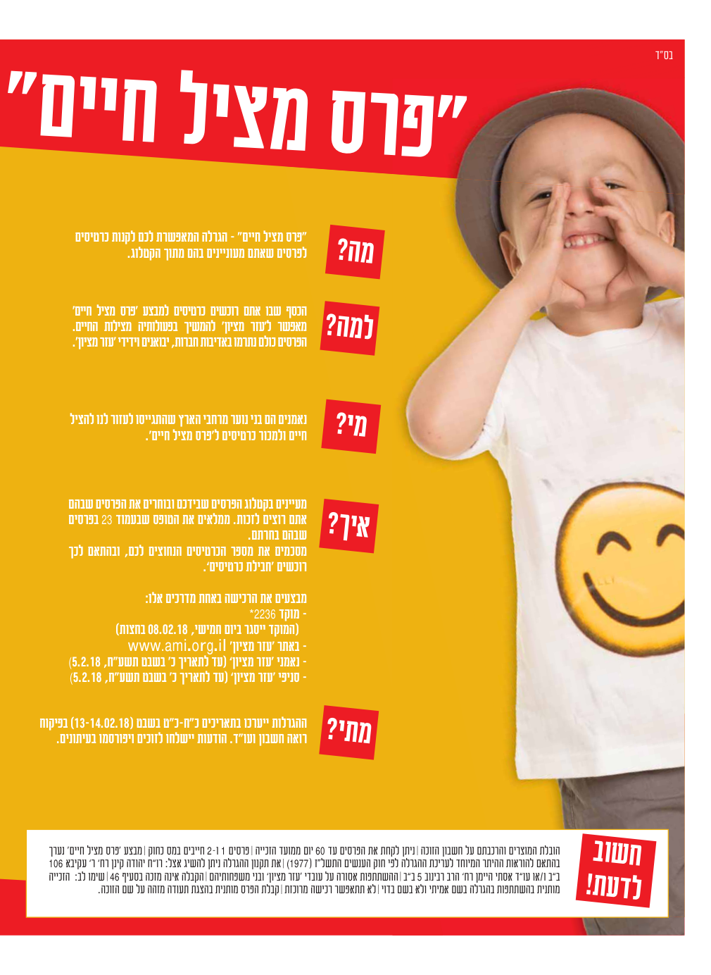 פרס מציל חיים
