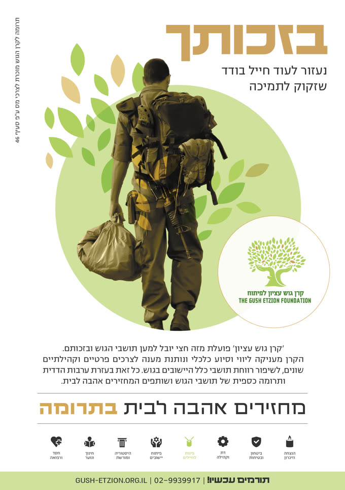 קרן גוש עציון