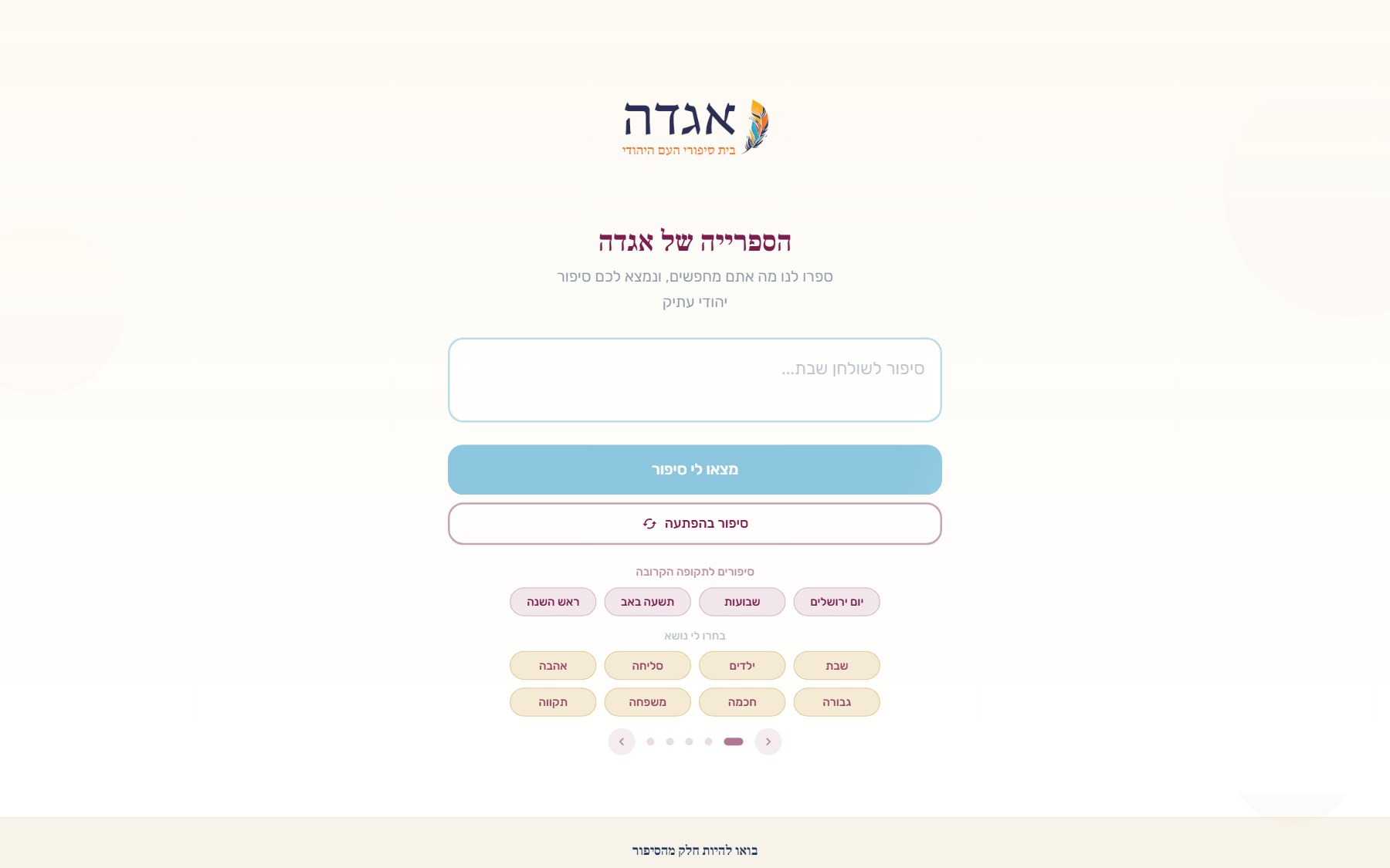 ספריית אגדה