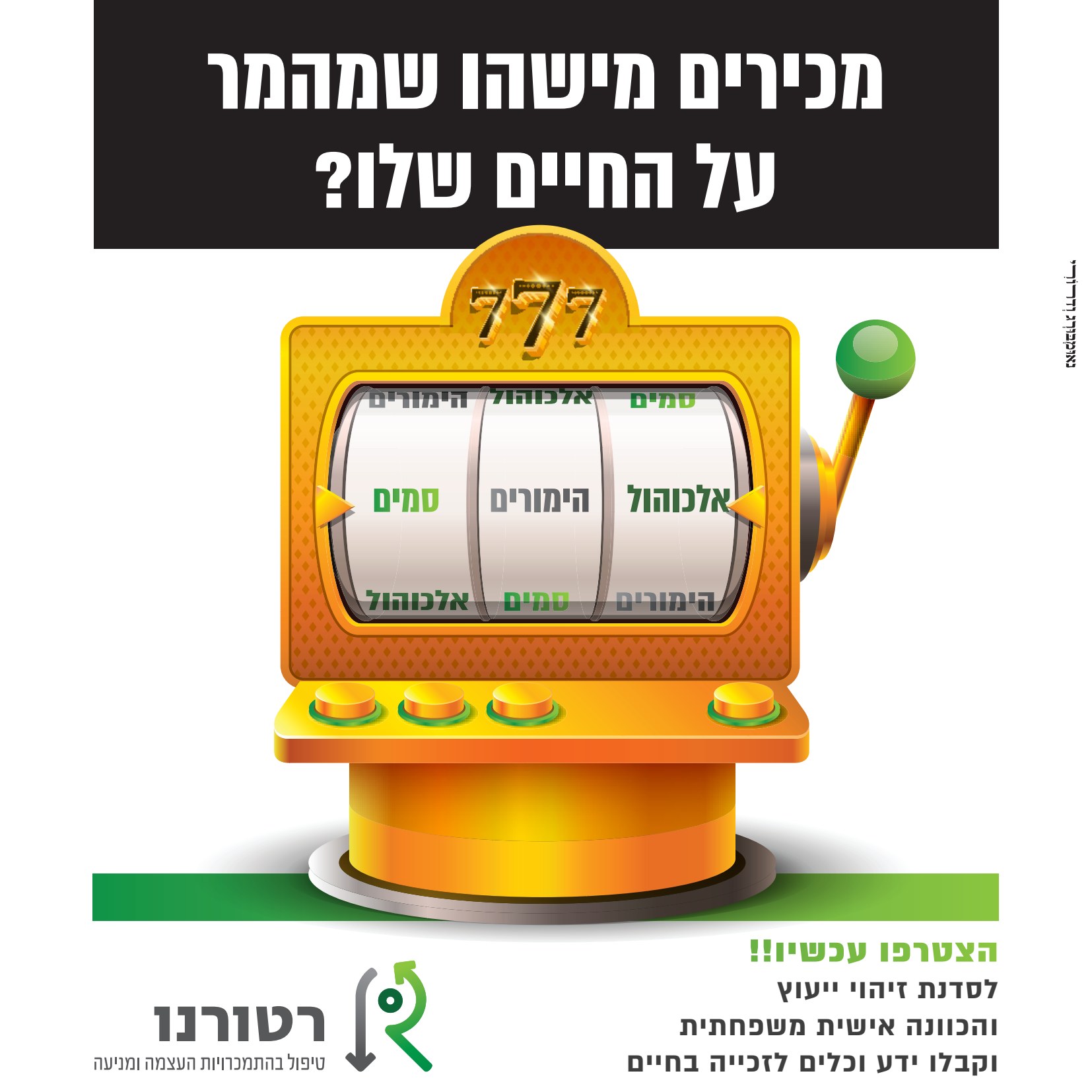 עמותת רטורנו