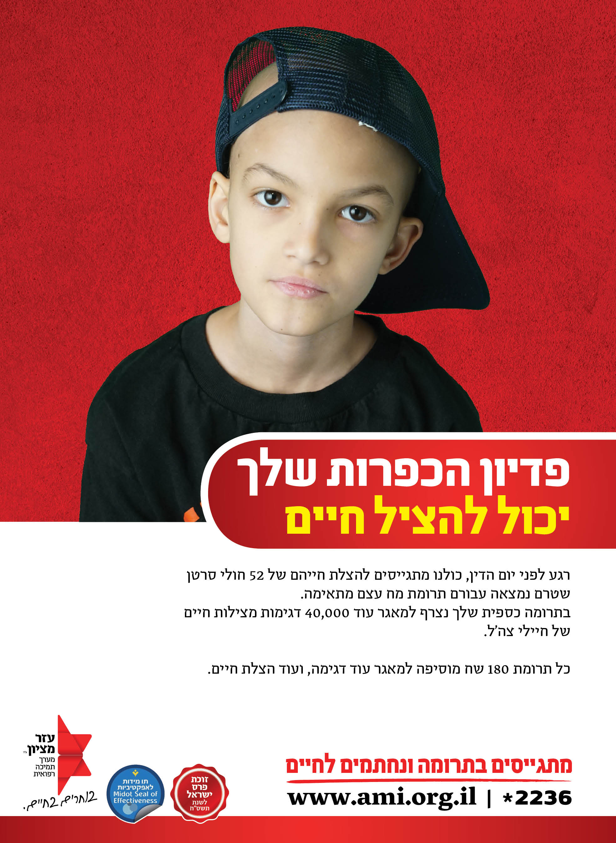 קמפיין חגים 360
